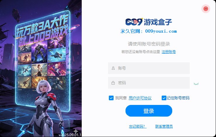 009游戏盒子界面展示